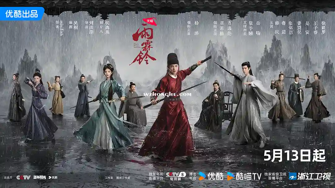 雨霖铃 - 无中和wzhonghe.com -2